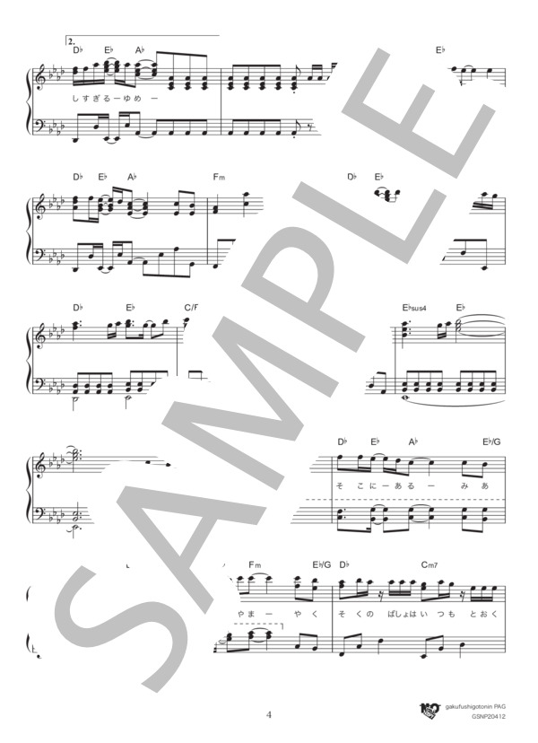 光と影の日々 (AKB48) / ピアノソロ 中級 - サンプル譜面 4/5