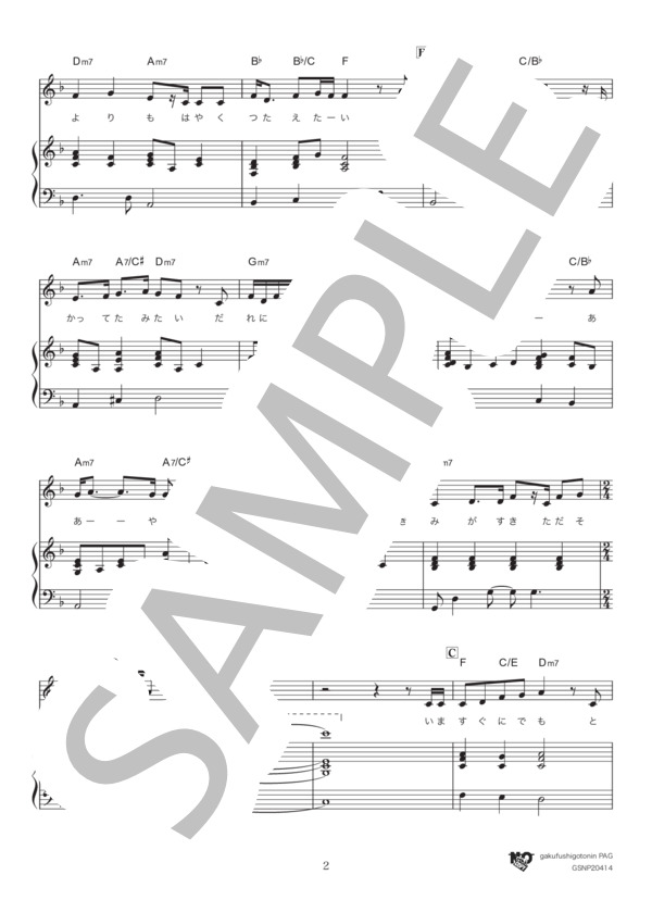 君が好き (in F) (西野 カナ) / ピアノ弾き語り 中級 - サンプル譜面 2/5