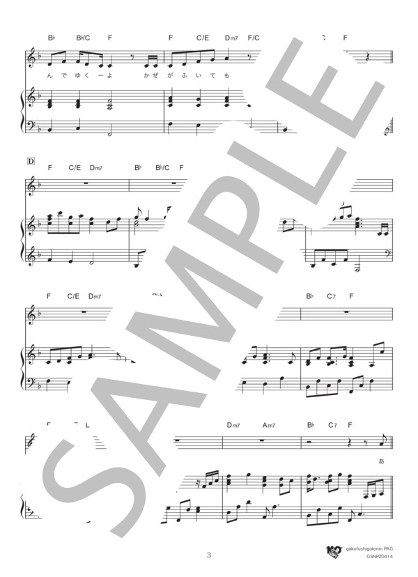 君が好き (in F) (西野 カナ) / ピアノ弾き語り 中級 - サンプル譜面 3/5