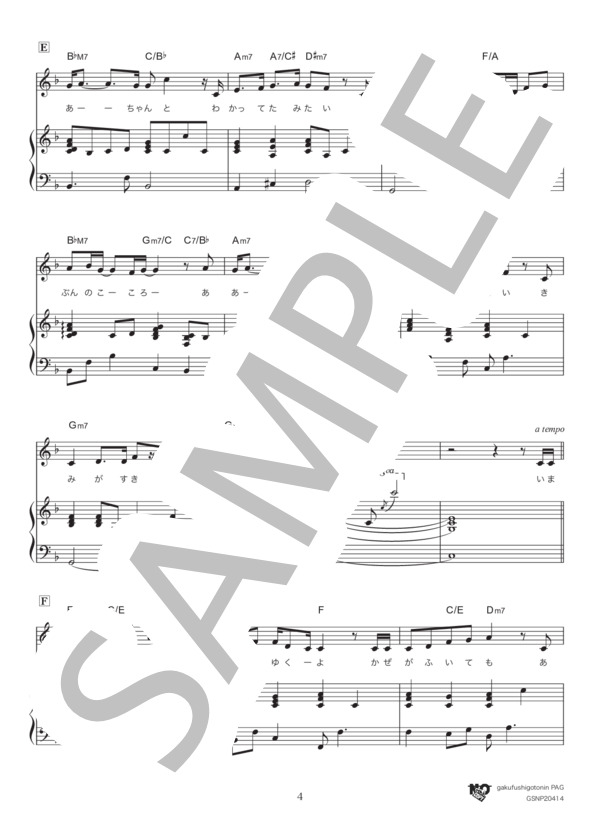 君が好き (in F) (西野 カナ) / ピアノ弾き語り 中級 - サンプル譜面 4/5