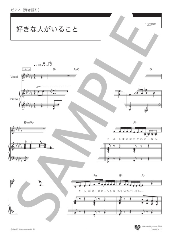 好きな人がいること (JY) / ピアノ弾き語り 中級 - サンプル譜面 1/5