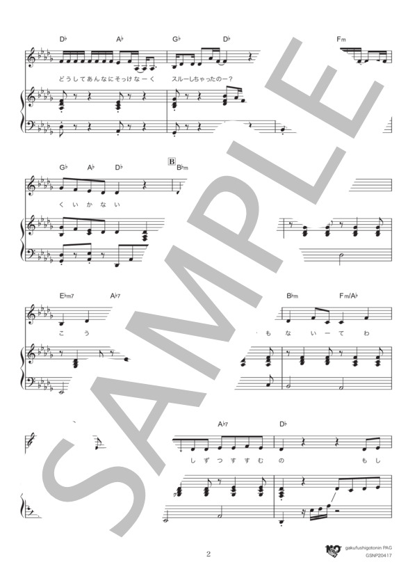 好きな人がいること (JY) / ピアノ弾き語り 中級 - サンプル譜面 2/5