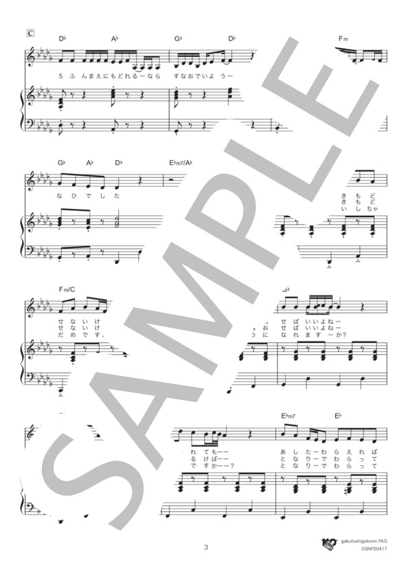 好きな人がいること (JY) / ピアノ弾き語り 中級 - サンプル譜面 3/5