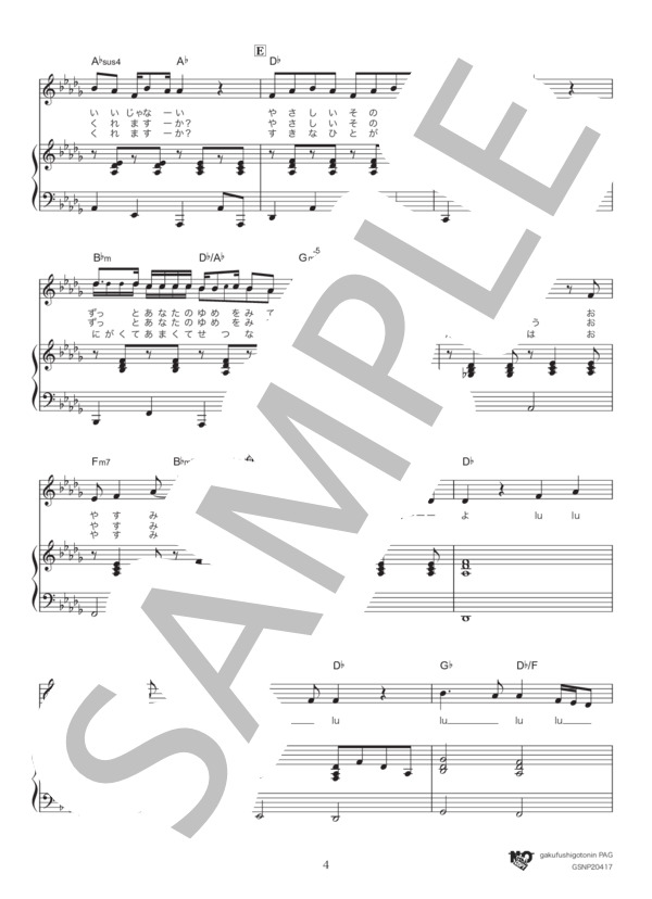 好きな人がいること (JY) / ピアノ弾き語り 中級 - サンプル譜面 4/5