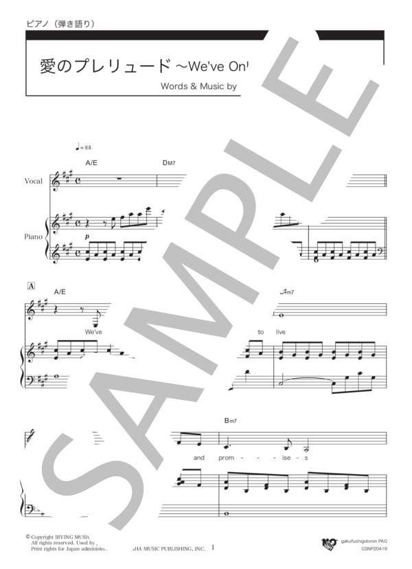 愛のプレリュード～We've Only Just Begun～ (カーペンターズ) / ピアノ弾き語り 初〜中級 - サンプル譜面 1/5