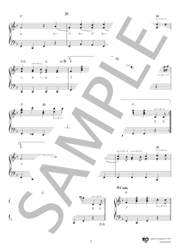 それ行けカープ (塩見 大治郎) / ピアノソロ 初〜中級 - サンプル譜面 3/4