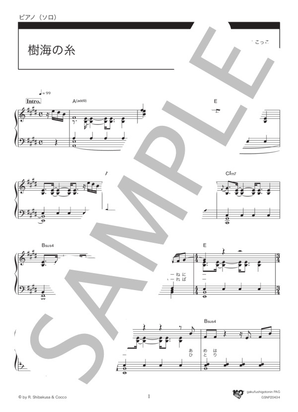 樹海の糸 (COCCO) / ピアノソロ 中級 - サンプル譜面 1/5