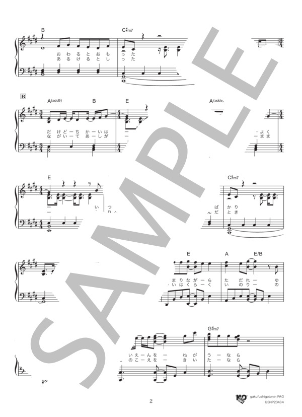 樹海の糸 (COCCO) / ピアノソロ 中級 - サンプル譜面 2/5