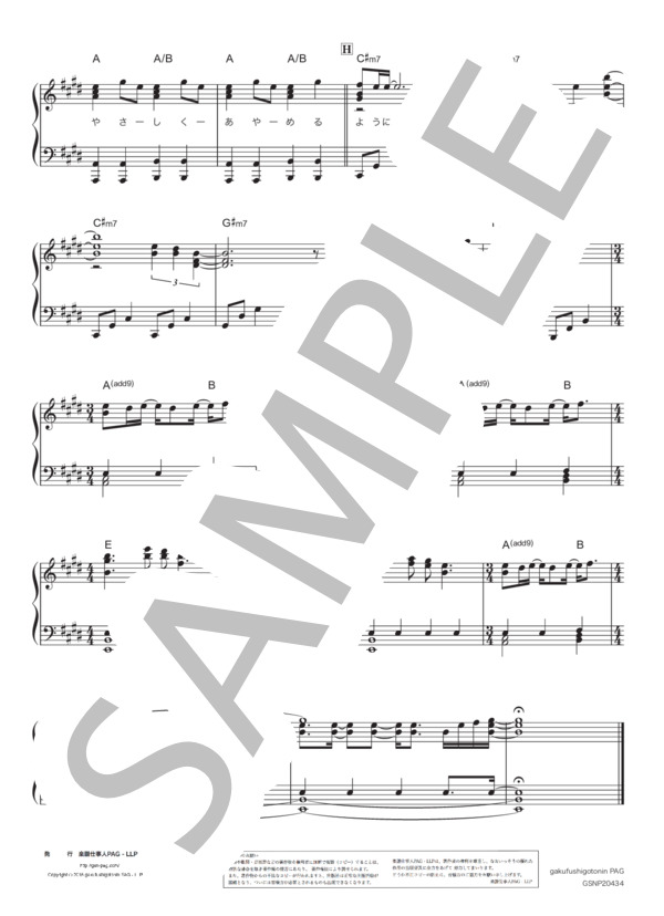 樹海の糸 (COCCO) / ピアノソロ 中級 - サンプル譜面 5/5