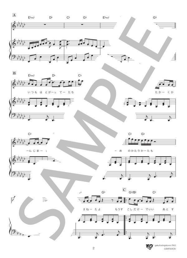 なんでもないや(movie ver.) (RADWIMPS) / ピアノ弾き語り 中級 - サンプル譜面 2/5