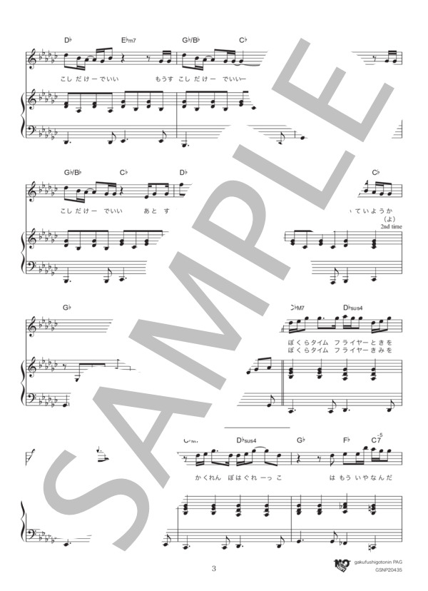 なんでもないや(movie ver.) (RADWIMPS) / ピアノ弾き語り 中級 - サンプル譜面 3/5