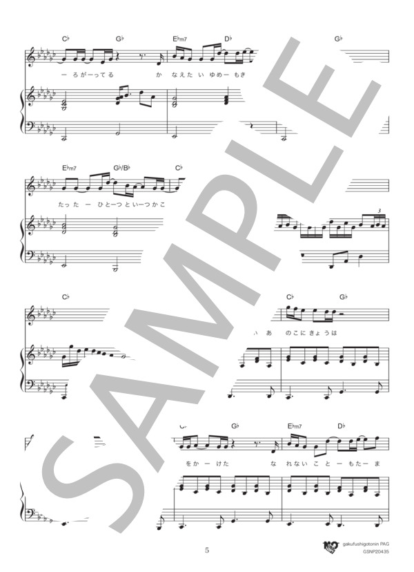 なんでもないや(movie ver.) (RADWIMPS) / ピアノ弾き語り 中級 - サンプル譜面 5/5