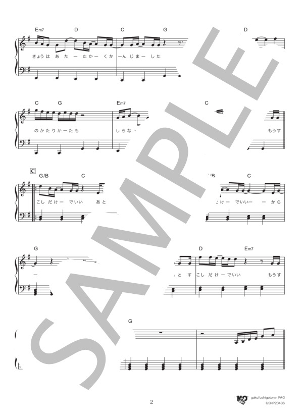 なんでもないや(movie ver. / ト長調） (RADWIMPS) / ピアノソロ 初級 - サンプル譜面 2/5