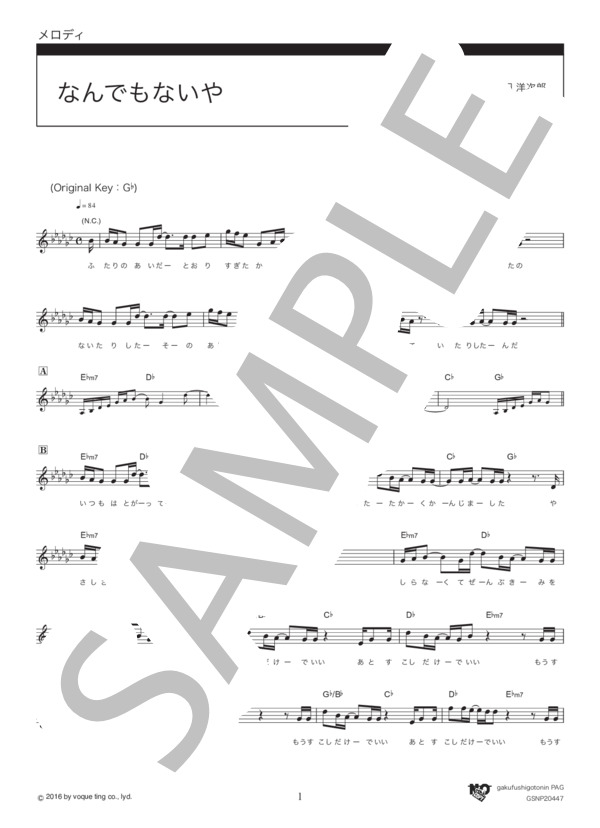 なんでもないや(movie ver.) (RADWIMPS) / メロディ その他 - サンプル譜面 1/4