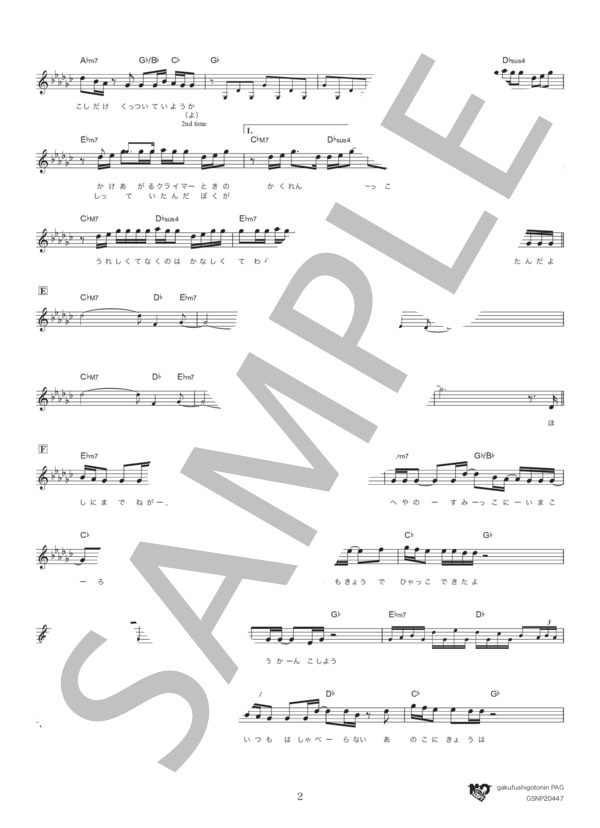 なんでもないや(movie ver.) (RADWIMPS) / メロディ その他 - サンプル譜面 2/4