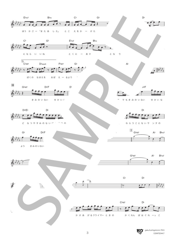 なんでもないや(movie ver.) (RADWIMPS) / メロディ その他 - サンプル譜面 3/4