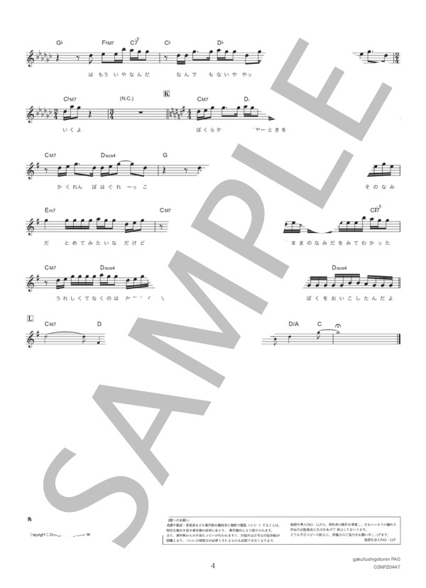 なんでもないや(movie ver.) (RADWIMPS) / メロディ その他 - サンプル譜面 4/4