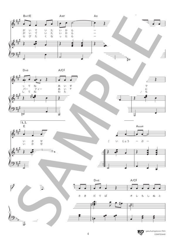 部屋とYシャツと私 (平松 愛里) / ピアノ弾き語り 中級 - サンプル譜面 4/5