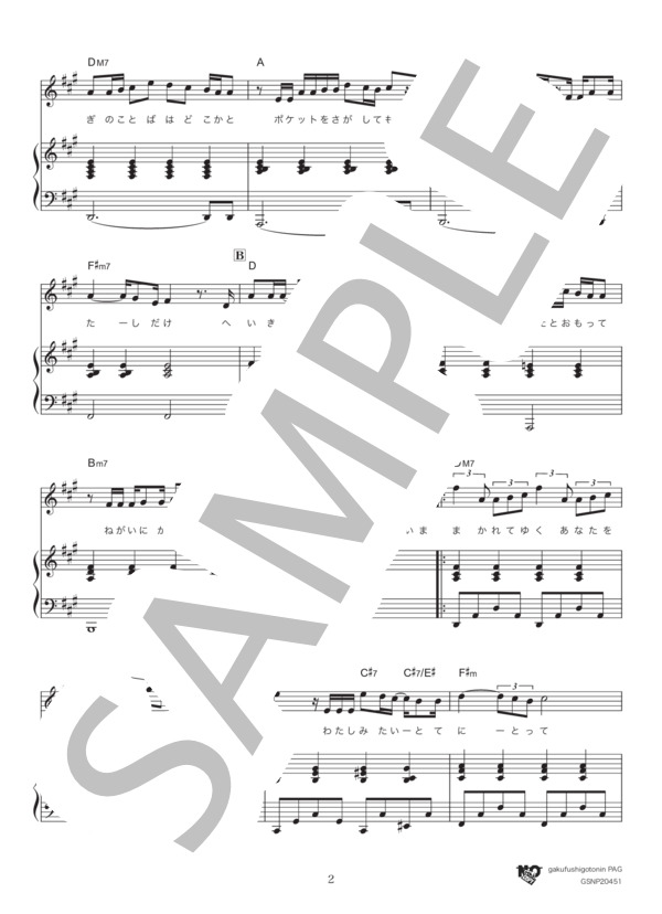 ハッピーエンド (back number) / ピアノ弾き語り 中級 - サンプル譜面 2/5