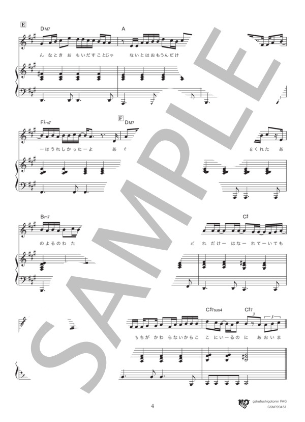 ハッピーエンド (back number) / ピアノ弾き語り 中級 - サンプル譜面 4/5