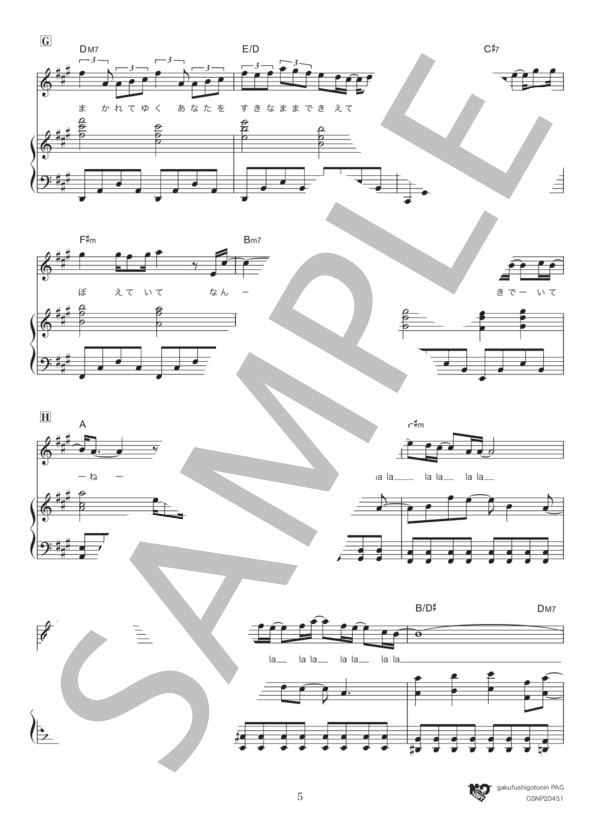 ハッピーエンド (back number) / ピアノ弾き語り 中級 - サンプル譜面 5/5