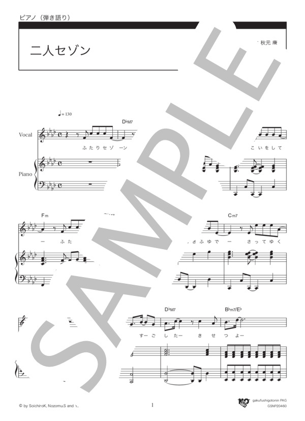 二人セゾン (欅坂46) / ピアノ弾き語り 中級 - サンプル譜面 1/5