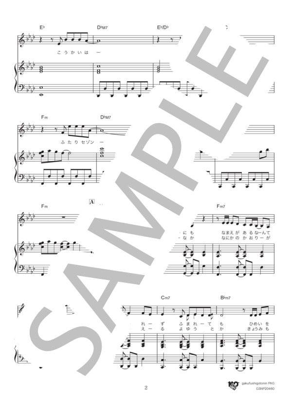 二人セゾン (欅坂46) / ピアノ弾き語り 中級 - サンプル譜面 2/5