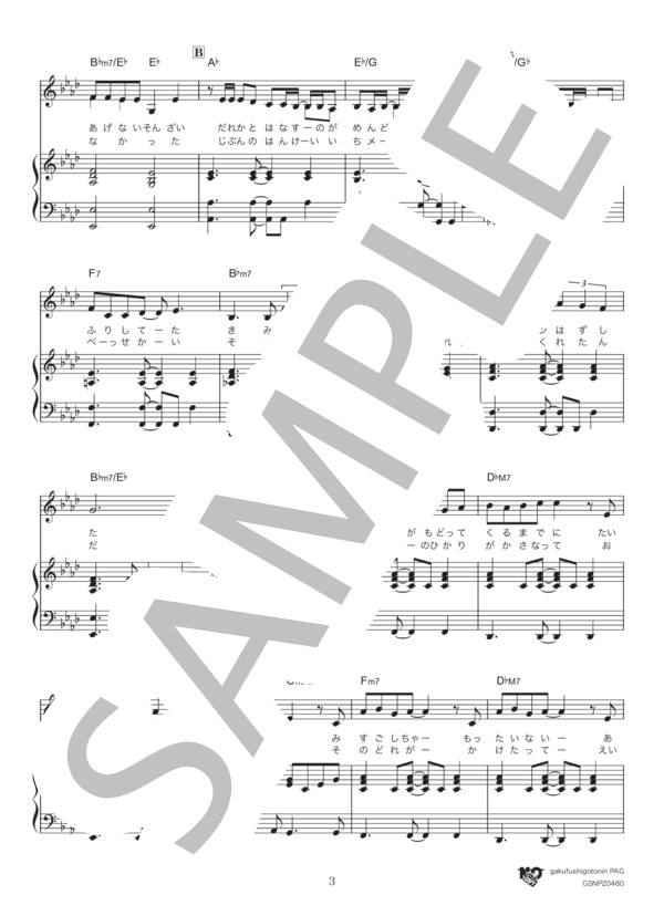 二人セゾン (欅坂46) / ピアノ弾き語り 中級 - サンプル譜面 3/5