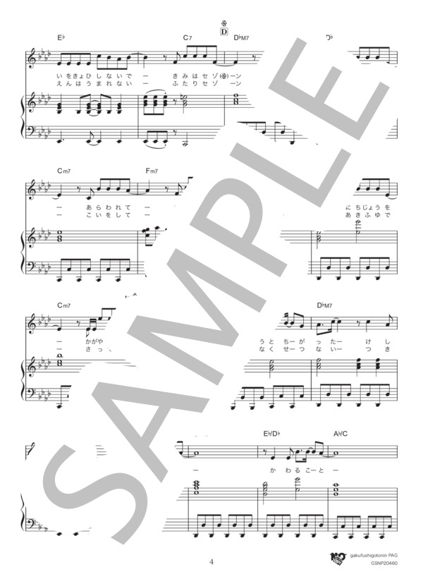 二人セゾン (欅坂46) / ピアノ弾き語り 中級 - サンプル譜面 4/5