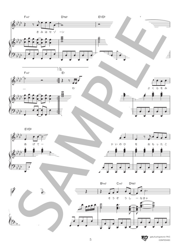 二人セゾン (欅坂46) / ピアノ弾き語り 中級 - サンプル譜面 5/5