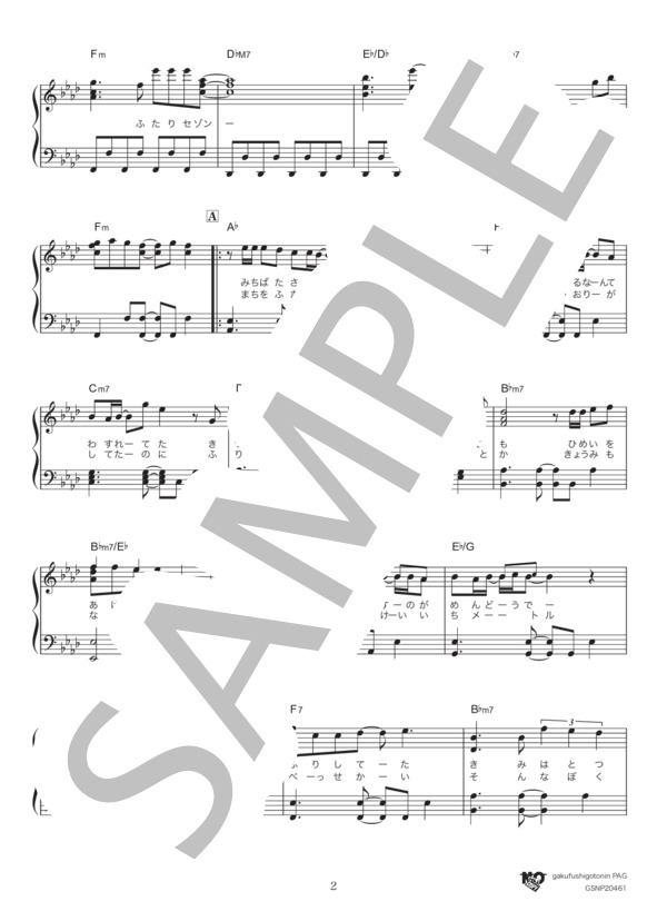 二人セゾン (欅坂46) / ピアノソロ 中級 - サンプル譜面 2/5