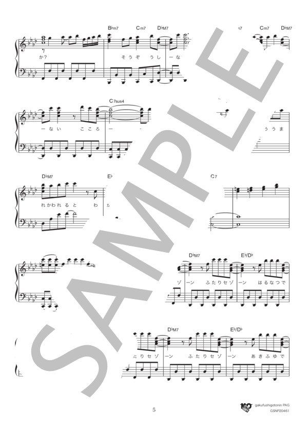 二人セゾン (欅坂46) / ピアノソロ 中級 - サンプル譜面 5/5