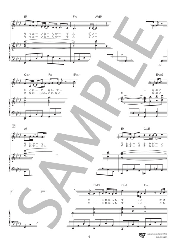 君に贈る歌〜Song For You (シェネル) / ピアノ弾き語り 中級 - サンプル譜面 4/5