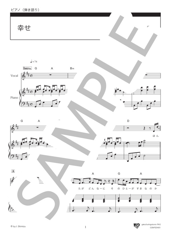 幸せ(in D / 男声バージョン） (back number) / ピアノ弾き語り 中級 - サンプル譜面 1/5