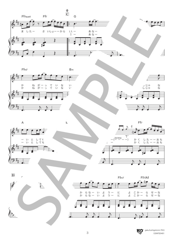 幸せ(in D / 男声バージョン） (back number) / ピアノ弾き語り 中級 - サンプル譜面 3/5