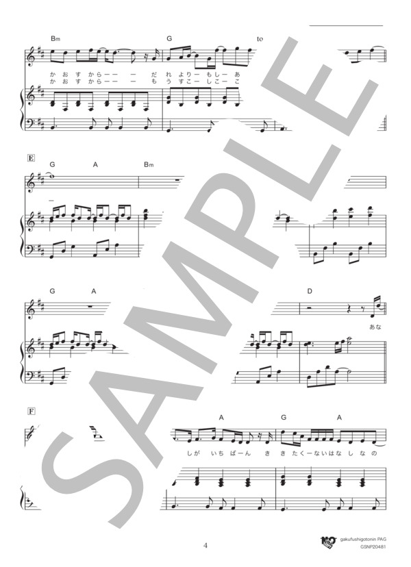 幸せ(in D / 男声バージョン） (back number) / ピアノ弾き語り 中級 - サンプル譜面 4/5