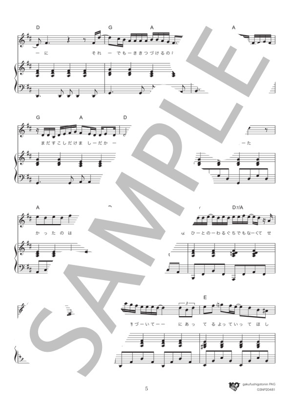 幸せ(in D / 男声バージョン） (back number) / ピアノ弾き語り 中級 - サンプル譜面 5/5