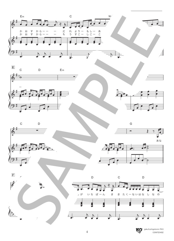 幸せ(in G / 女声バージョン） (back number) / ピアノ弾き語り 中級 - サンプル譜面 4/5