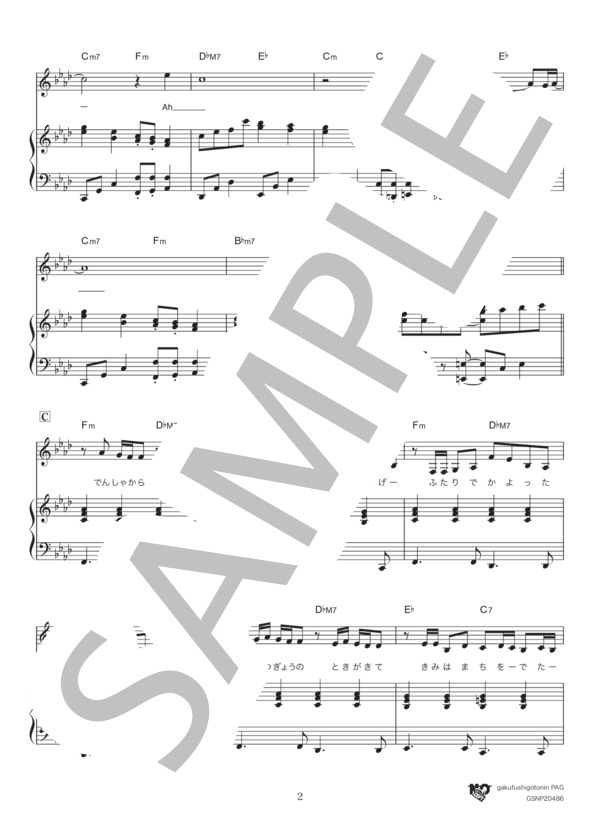 SAKURA (いきものがかり) / ピアノ弾き語り 中級 - サンプル譜面 2/5