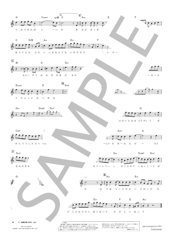 わたがし (back number) / メロディ その他 - サンプル譜面 2/2