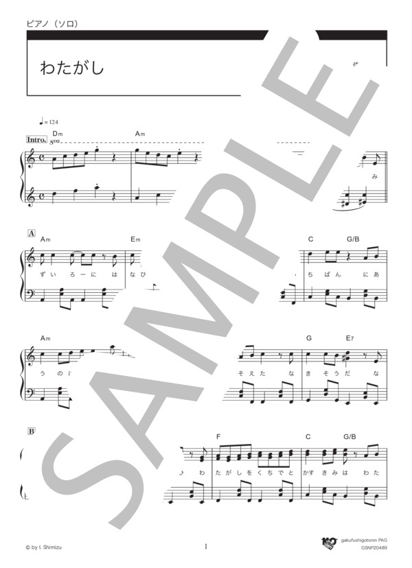 わたがし (back number) / ピアノソロ 中級 - サンプル譜面 1/5