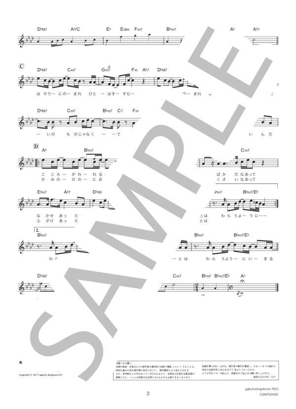 くだらないの中に (星野 源) / メロディ その他 - サンプル譜面 2/2