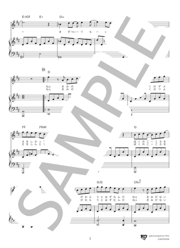 僕の心をつくってよ (平井 堅) / ピアノ弾き語り 中級 - サンプル譜面 3/5