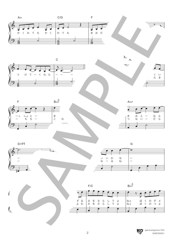 僕の心をつくってよ (平井 堅) / ピアノソロ 初級 - サンプル譜面 2/5