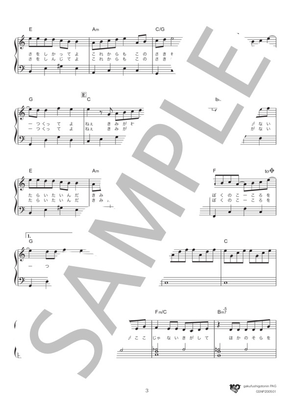 僕の心をつくってよ (平井 堅) / ピアノソロ 初級 - サンプル譜面 3/5