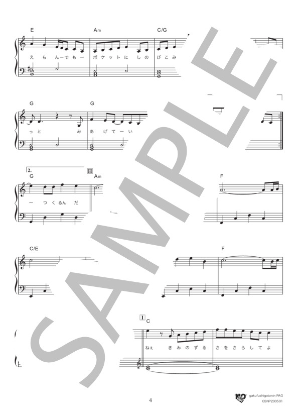 僕の心をつくってよ (平井 堅) / ピアノソロ 初級 - サンプル譜面 4/5