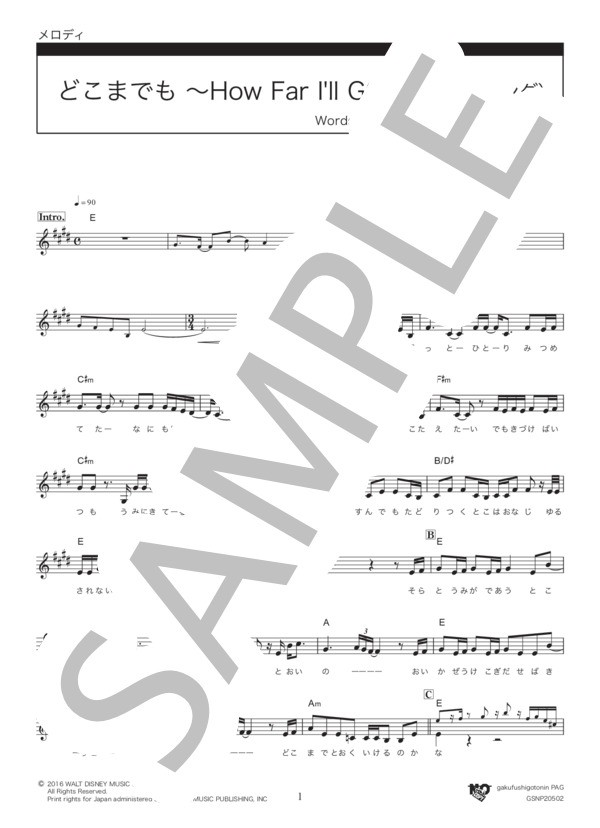 どこまでも～How Far I'll Go～（エンドソング） (加藤 ミリヤ) / メロディ その他 - サンプル譜面 1/2