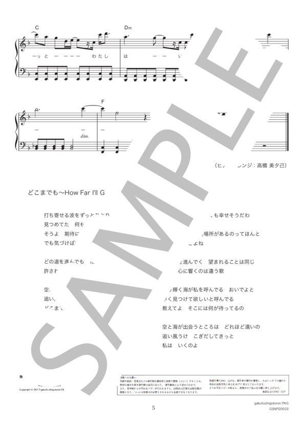 どこまでも～How Far I'll Go～（エンドソング) / ヘ長調 / 転調なし (加藤 ミリヤ) / ピアノソロ 初級 - サンプル譜面 5/5