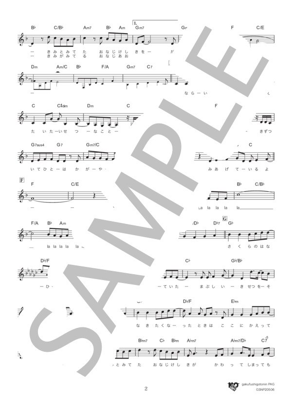 ひらり (大原 櫻子) / メロディ その他 - サンプル譜面 2/3