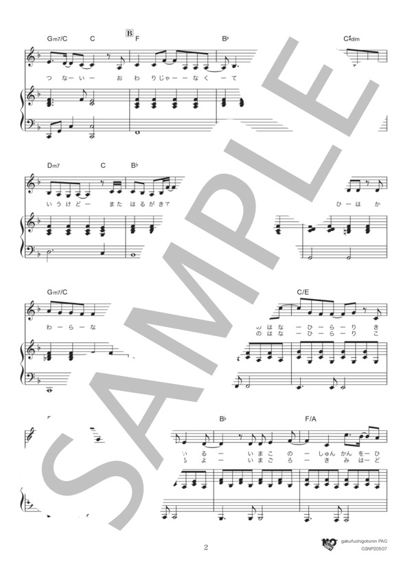 ひらり (大原 櫻子) / ピアノ弾き語り 中級 - サンプル譜面 2/5